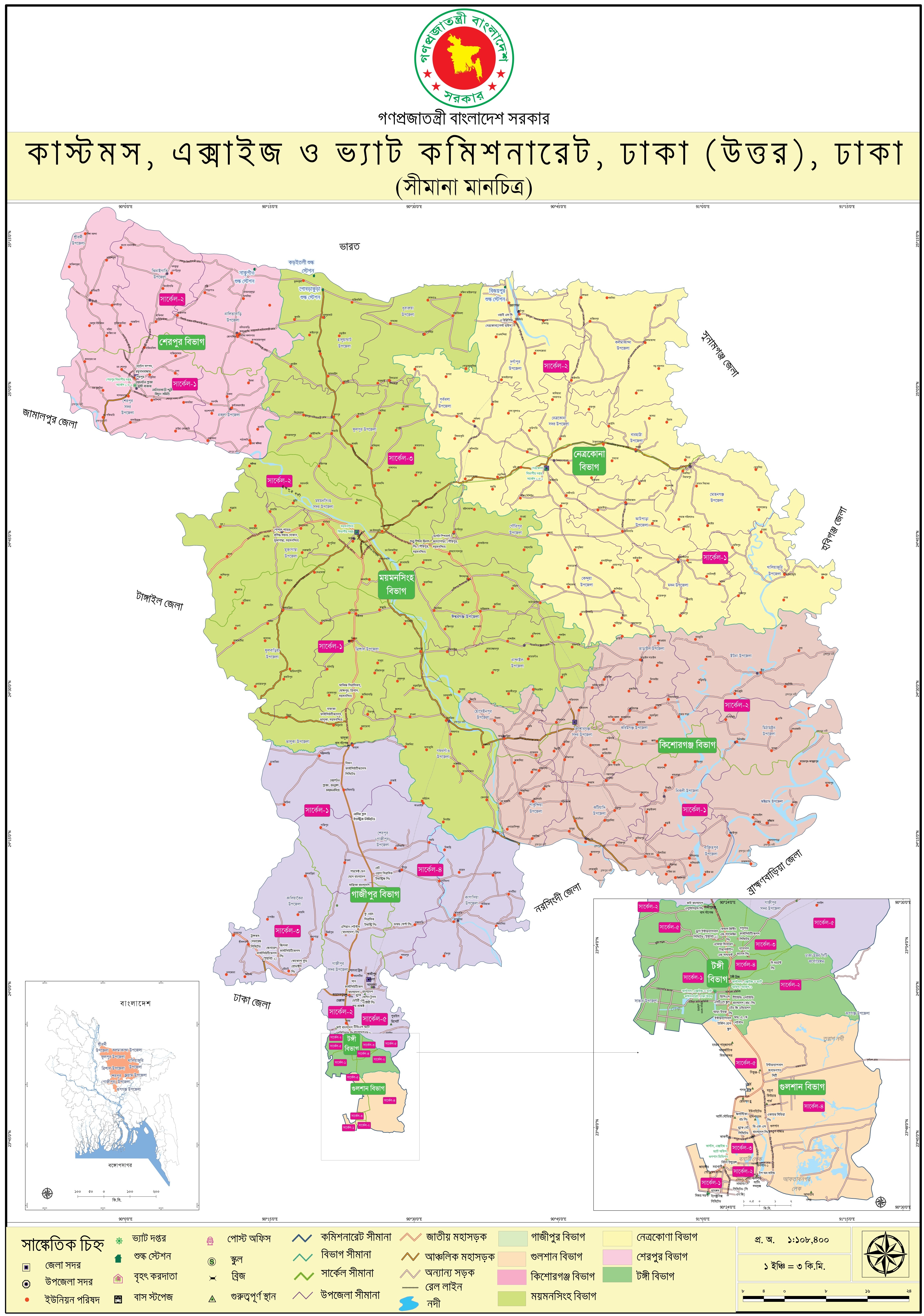 Customs, Excise & VAT Commissionerate, Dhaka(North)